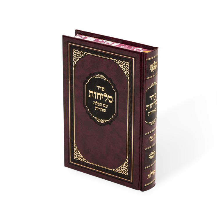 Slichos Medium-size Hard Cover With Tfilos