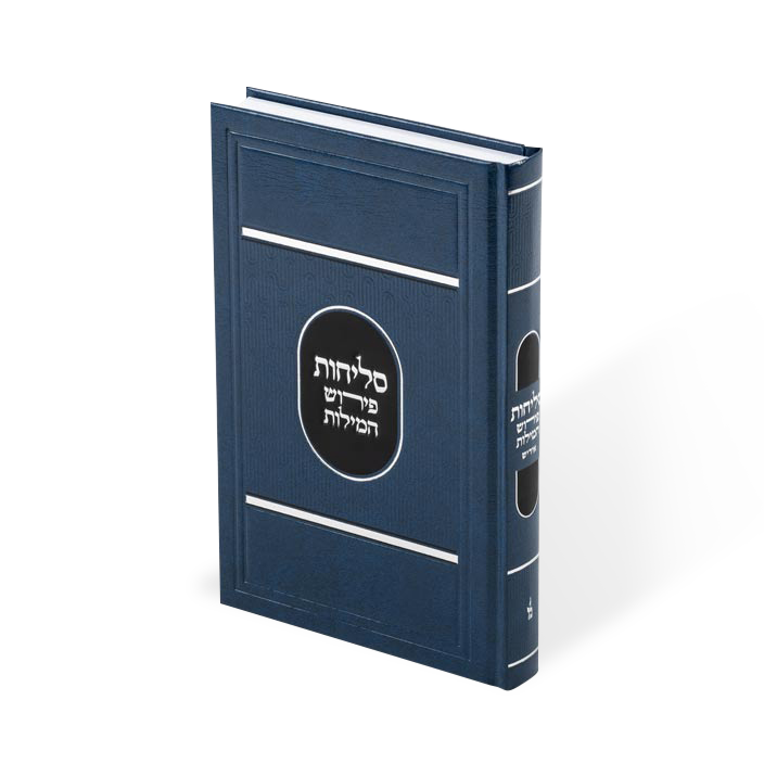 Slichos Pirush Hamilos 6/9