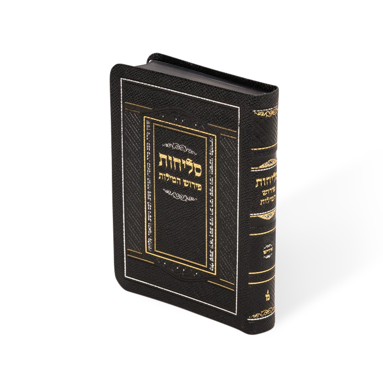 Slichos Pirush Hamilos 4X6 Flexi Cover