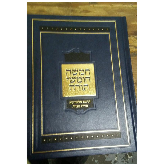 Chamisha Cumshei Torah reinforce / געבינדען