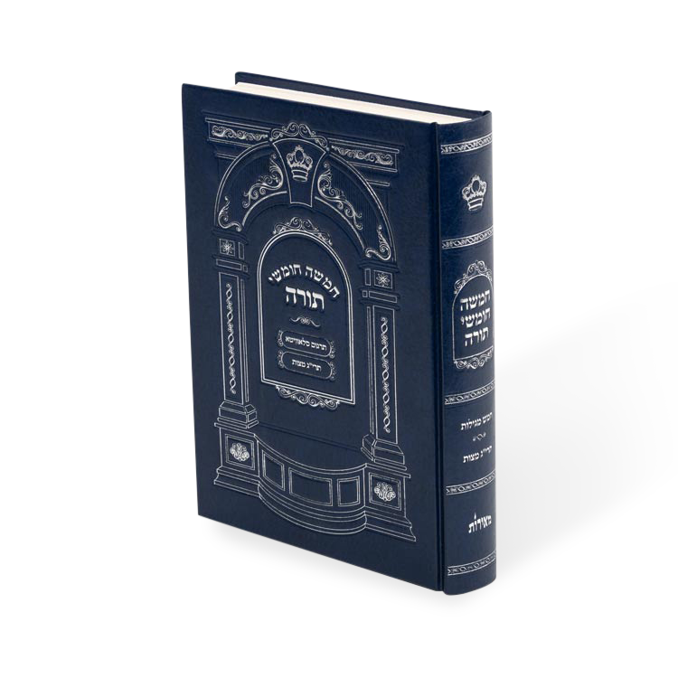 Chamisha Cumshei Torah 7X10 hard cover