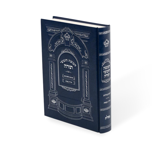 Chamisha Cumshei Torah 7X10 hard cover