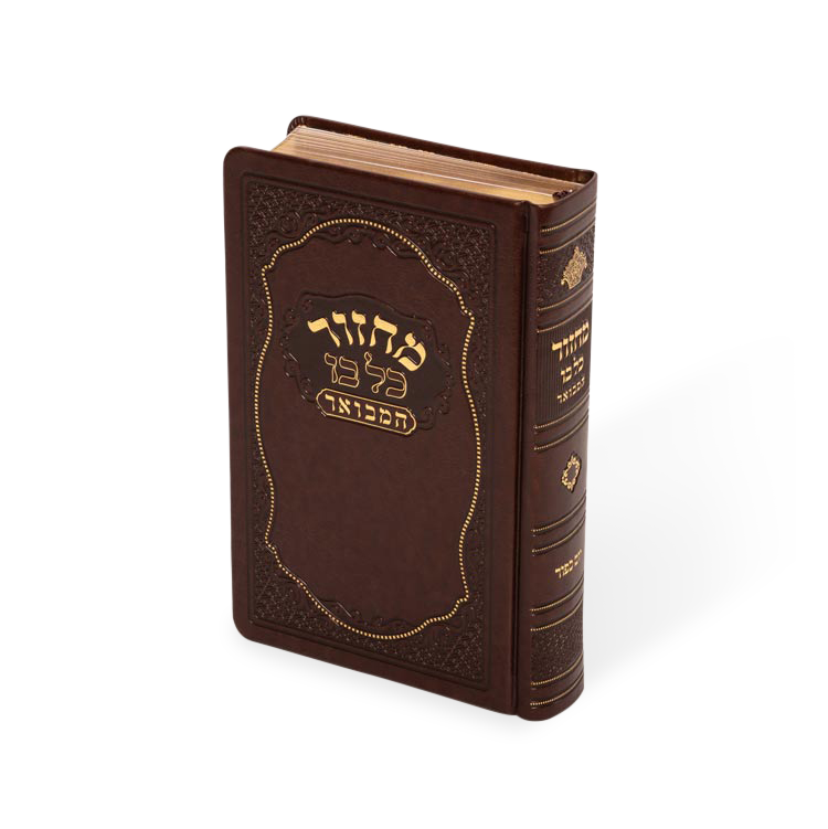 Machzor Kol Boi Yom Kippur *special price*