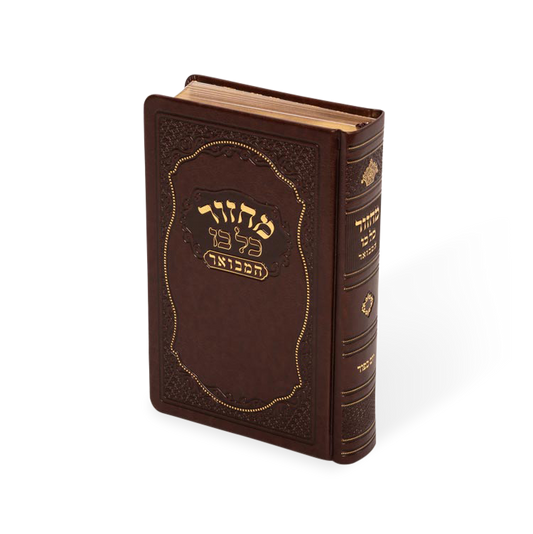 Machzor Kol Boi Yom Kippur *special price*