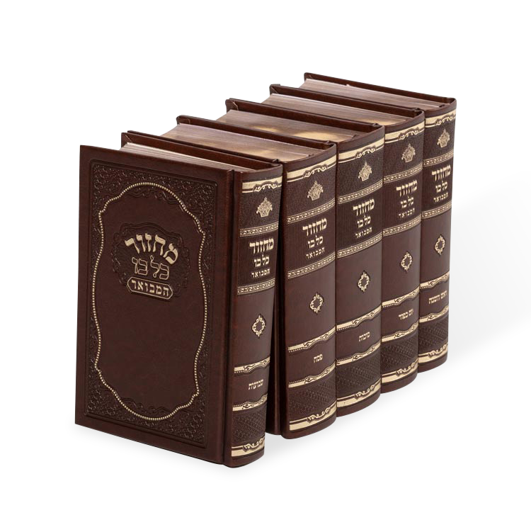 Machzorim Kol Boi set 4.5 X 6.5, Hard Cover PU Brown