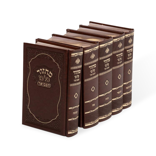 Machzorim Kol Boi set 4.5 X 6.5, Hard Cover PU Brown