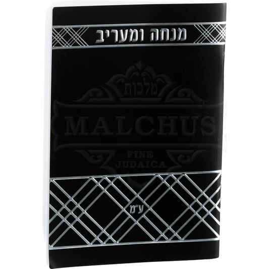 Malchus Pocket Size Mincha Maariv (Few Colors Available)