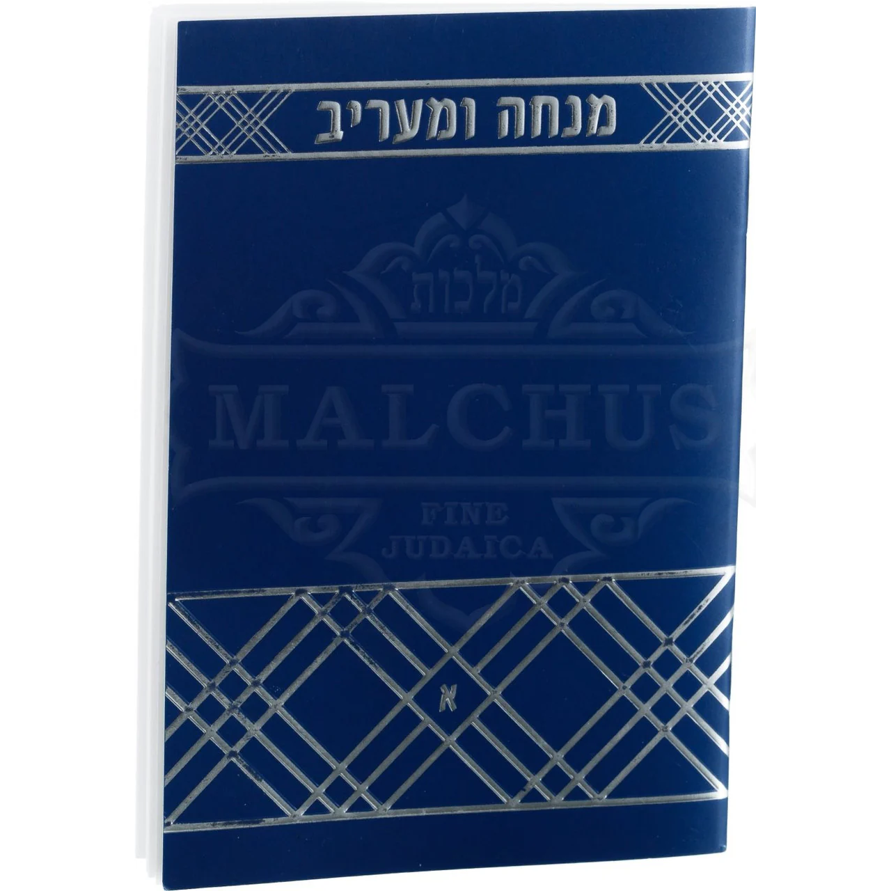 Malchus Pocket Size Mincha Maariv (Few Colors Available)