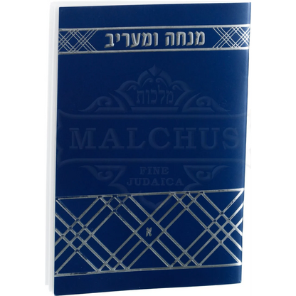 Malchus Pocket Size Mincha Maariv (Few Colors Available)