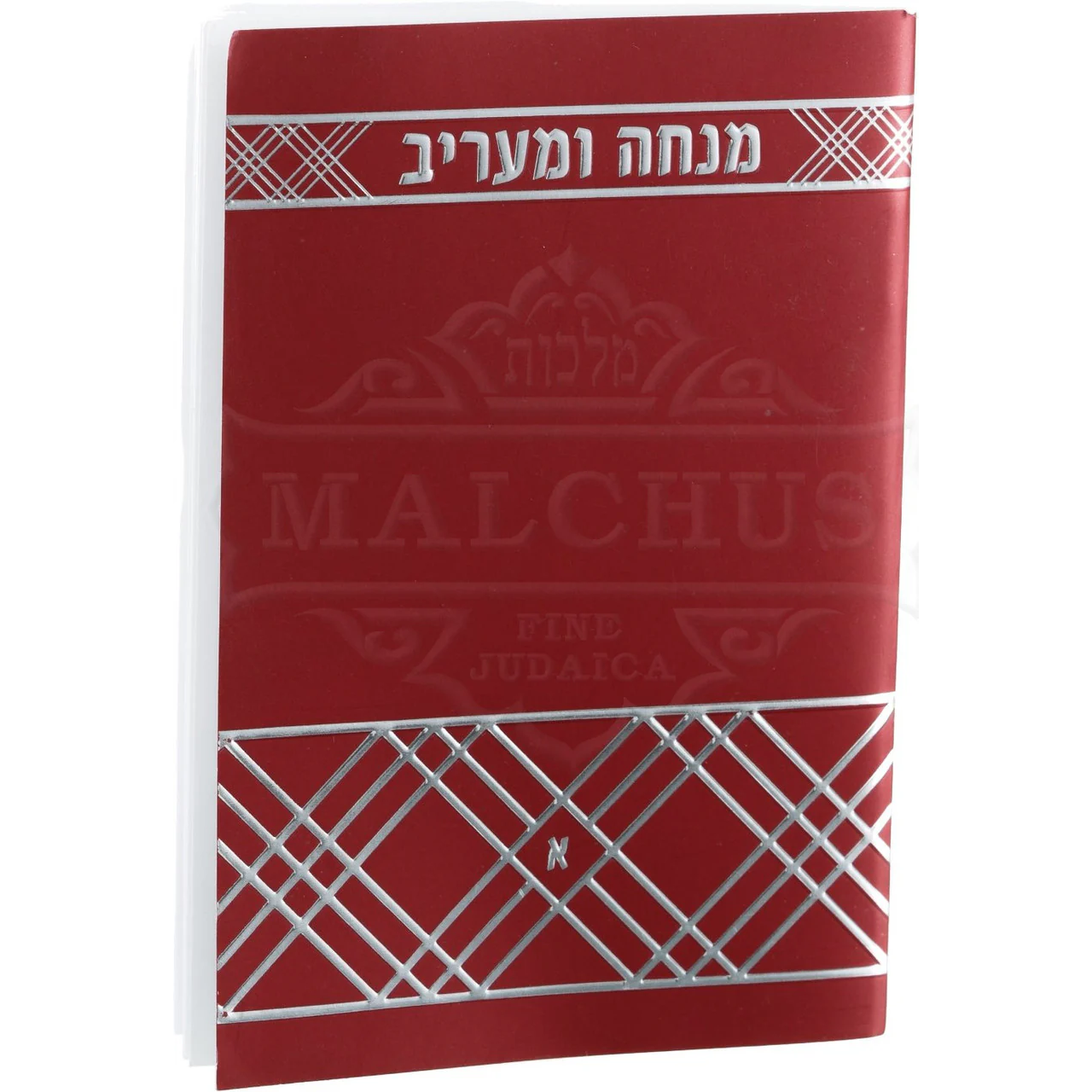 Malchus Pocket Size Mincha Maariv (Few Colors Available)