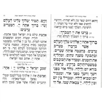 Malchus Pocket Size Mincha Maariv (Few Colors Available)