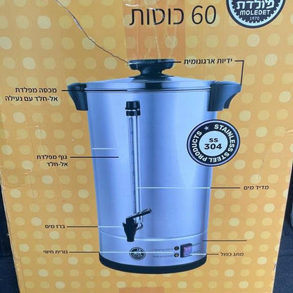 60 cups Hot Water Perculetor w/shabbos mode switch אין צריך טבילה